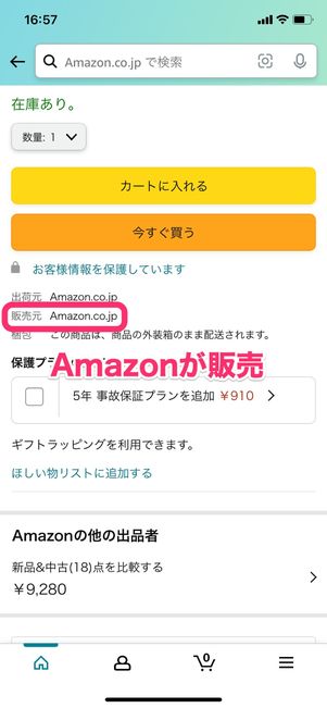 【Amazon】マーケットプレイスとは