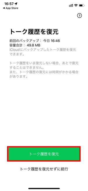 LINE 通知 来ない 再インストール