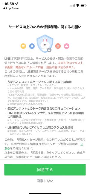 LINE 通知 来ない 再インストール