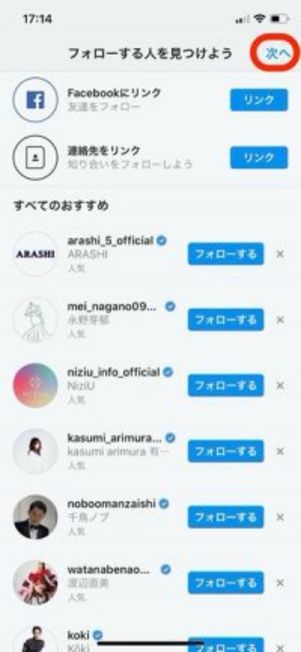 連絡先同期やプロフィール設定後、サブアカウント作成完了