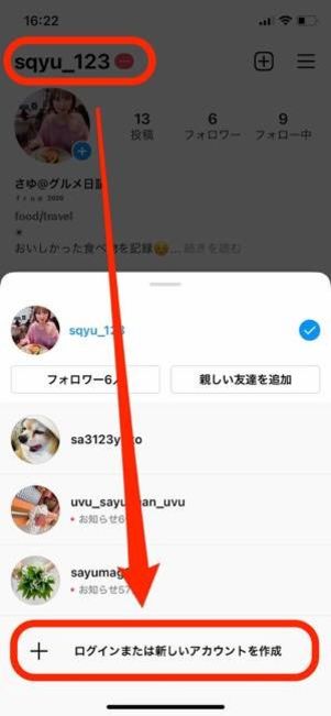 プロフィール画面から「既存のアカウントにログイン」を選択
