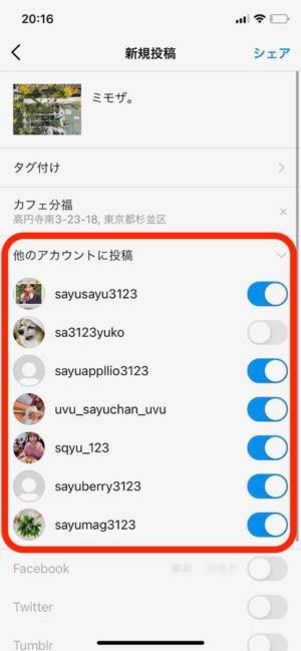 フィード投稿は複数アカウントに同時(一斉)投稿できる