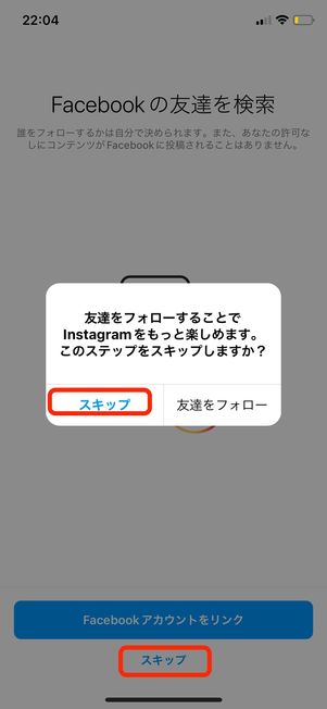 連絡先同期やプロフィール設定後、サブアカウント作成完了