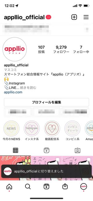 アカウントをメイン/サブに切り替える方法