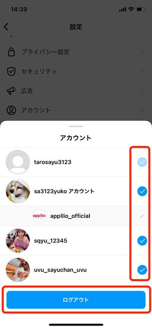 複数アカウント(サブアカ)をログアウトしてリストから消す
