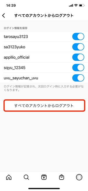 複数アカウント(サブアカ)をログアウトしてリストから消す