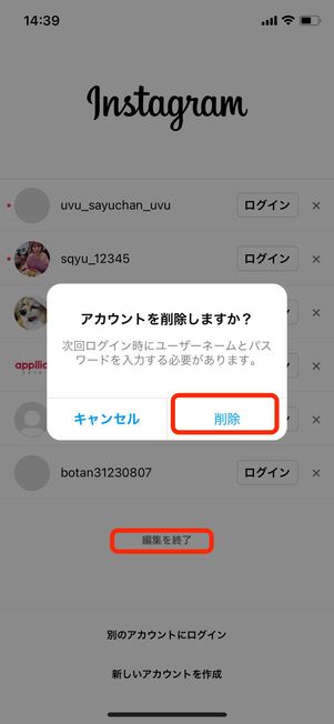 複数アカウント(サブアカ)をログアウトしてリストから消す