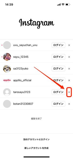 複数アカウント(サブアカ)をログアウトしてリストから消す