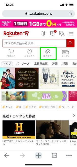 楽天TV 購入履歴