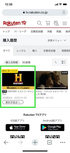 楽天TV 定額見放題プラン