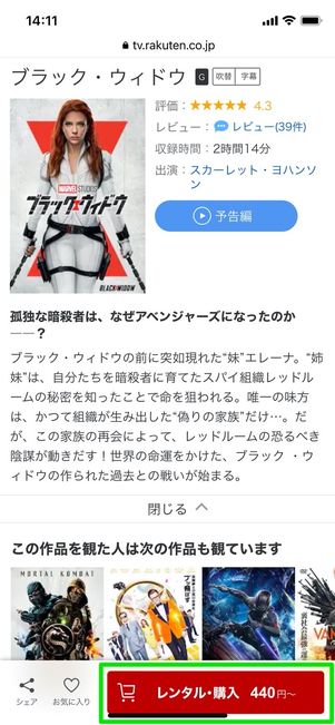 楽天TV レンタル・購入