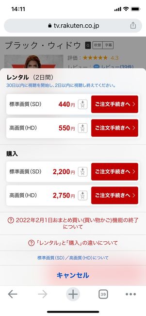 楽天TV レンタル 購入
