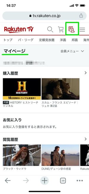 楽天TV マイページ