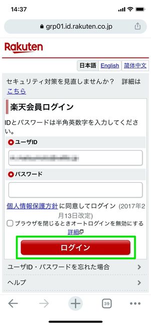 楽天TV ログイン