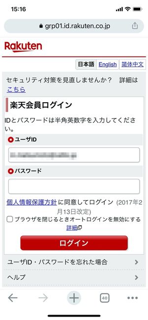 楽天 ログイン
