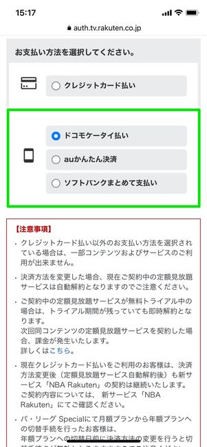 楽天TV 支払い方法変更
