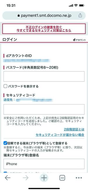 楽天TV ドコモ払いの場合