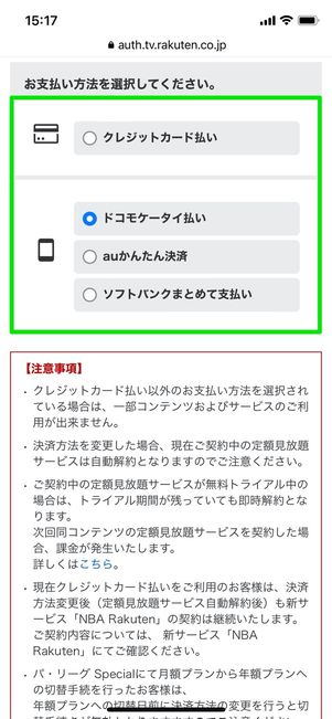 楽天TV 支払い方法変更