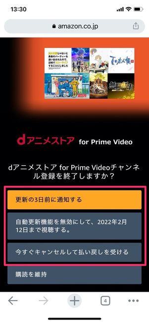 dアニメストア for prime videoの解約方法｜宅配野菜と通販生活と