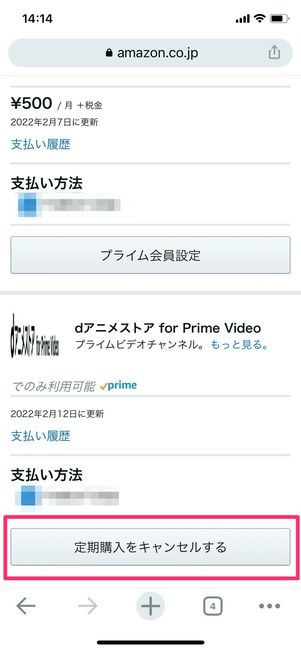 dアニメストア for prime videoの解約方法｜宅配野菜と通販生活と