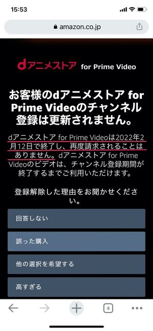 dアニメストア for prime videoの解約方法｜宅配野菜と通販生活と