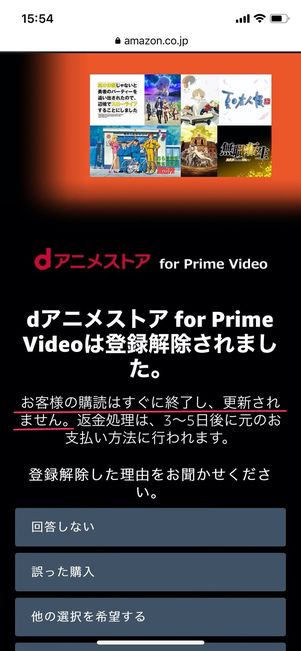 dアニメストア for prime videoの解約方法｜宅配野菜と通販生活と