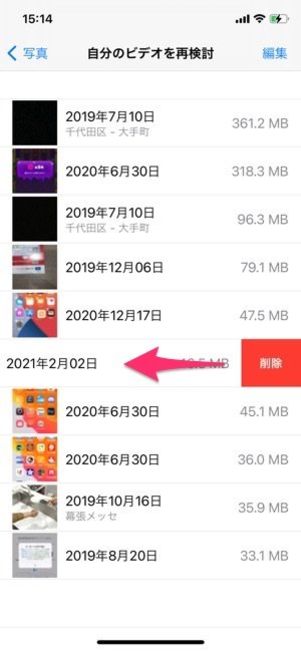 自分のビデオを再検討