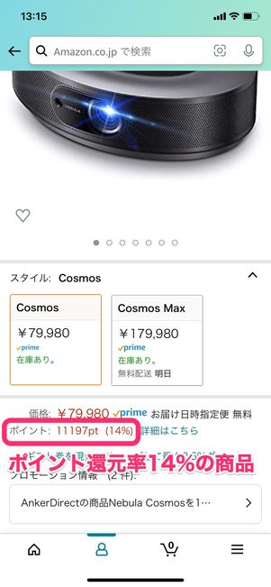 【Amazonポイント】キャンペーン情報