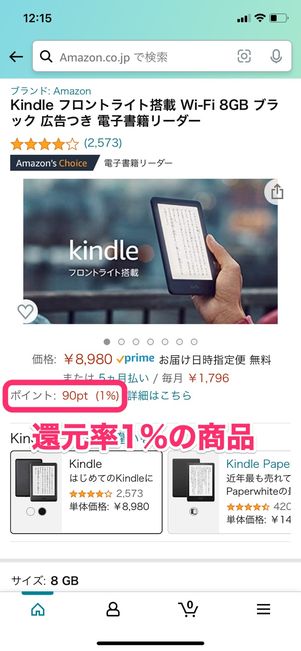Amazonポイントとは