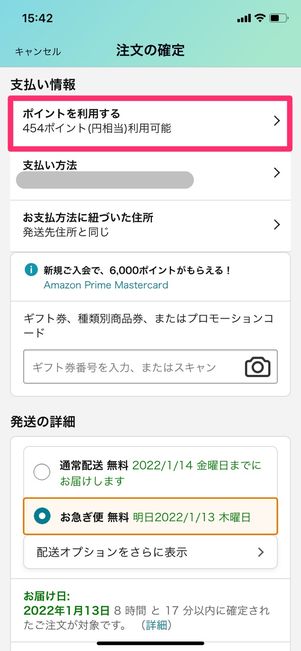 【Amazonポイント】Amazonでの買い物で使う