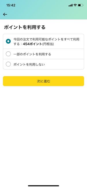 【Amazonポイント】Amazonでの買い物で使う