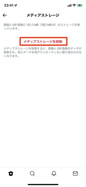 メディアストレージを削除する