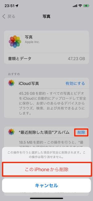 「最近削除した項目」にあるアイテムを完全に削除する