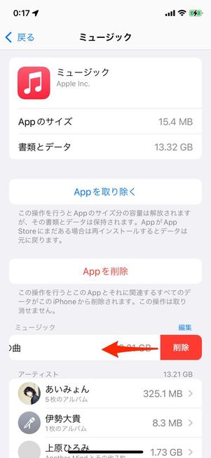 不要な楽曲を削除する
