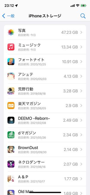 サイズや使った日付で不要アプリを見つける
