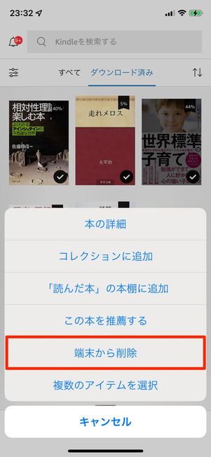 「Kindle」の場合は、作品を長押しして削除する