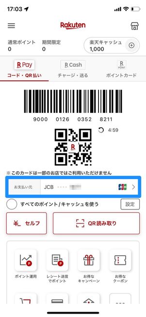 楽天ペイ お支払い元