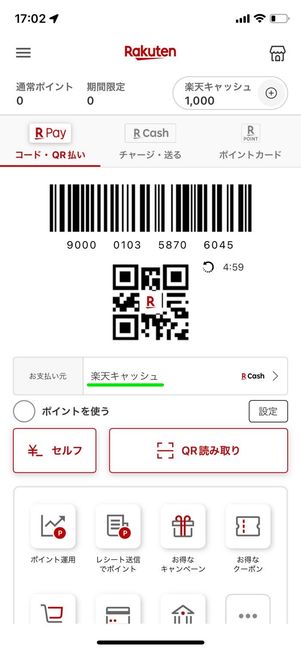 楽天キャッシュ