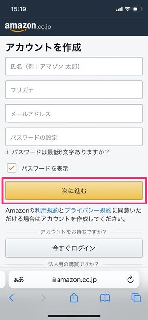 Amazon アカウント作成 住所入力