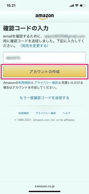 Amazon 確認コードの入力