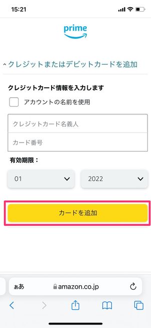Amazon カードを追加