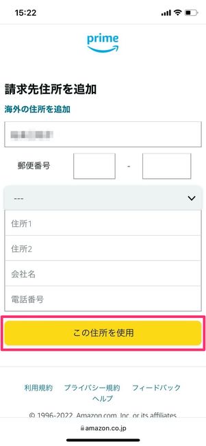 Amazon 請求先住所追加