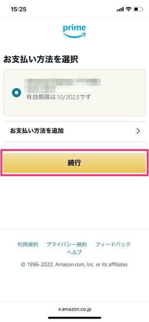 お支払い方法を選択 続行