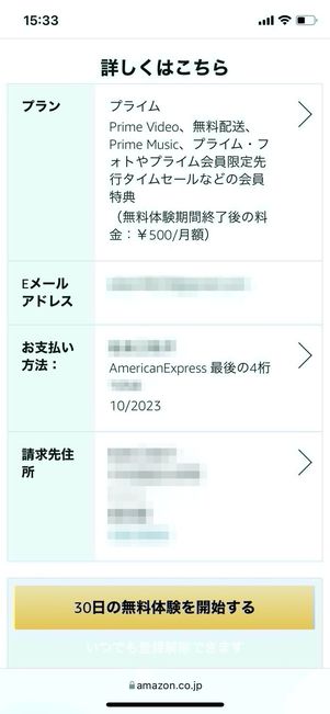 Amazonプライム 30日の無料体験を開始する