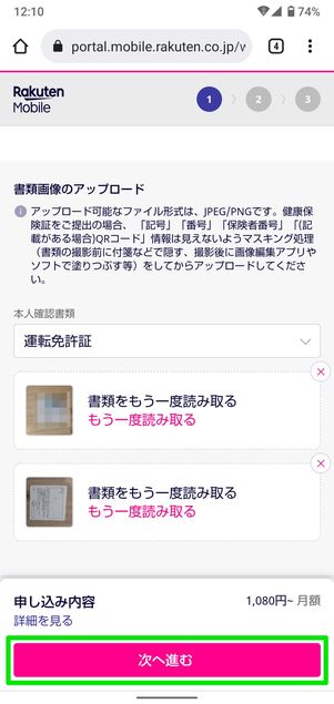 【UQモバイルから楽天モバイル】乗り換え手順(本人確認)