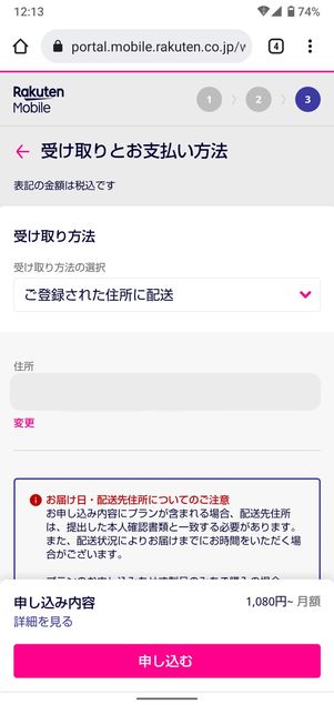 【UQモバイルから楽天モバイル】乗り換え手順(支払い設定)