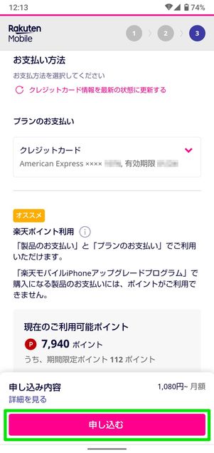【UQモバイルから楽天モバイル】乗り換え手順(支払い設定)