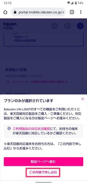 【UQモバイルから楽天モバイル】乗り換え手順(申し込み完了)