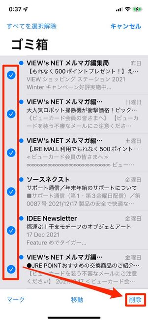 メールフォルダからゴミ箱に移動して、ゴミ箱から削除