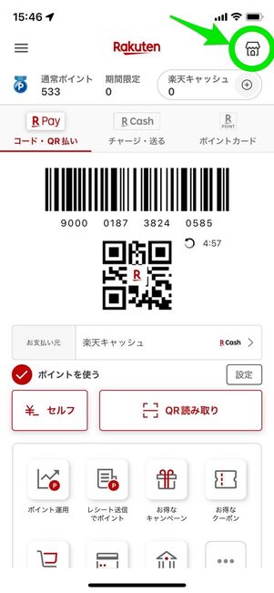 楽天ペイ TOP画面